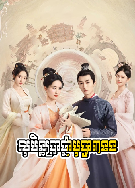 Bom Norng Pratna Bopha 3 Torng – [ EP.40END ]